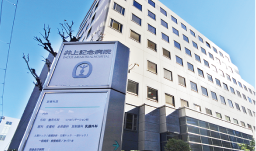 井上記念病院画像